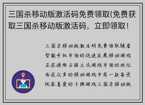 三国杀移动版激活码免费领取(免费获取三国杀移动版激活码，立即领取！)