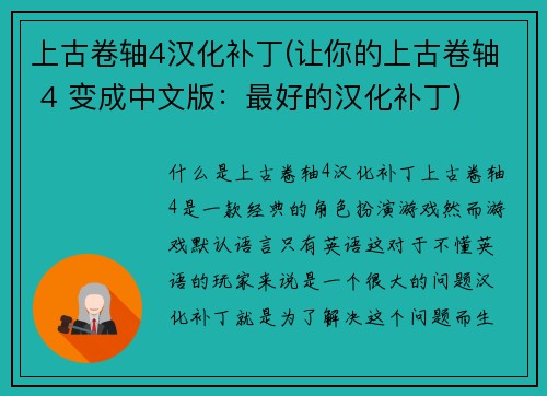 上古卷轴4汉化补丁(让你的上古卷轴 4 变成中文版：最好的汉化补丁)