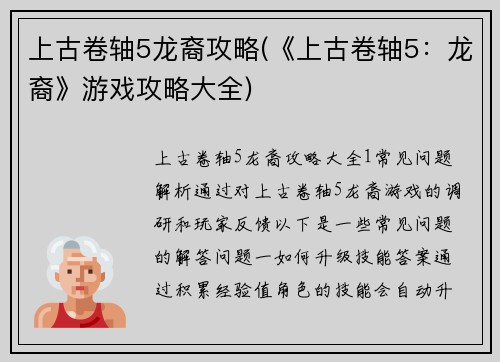 上古卷轴5龙裔攻略(《上古卷轴5：龙裔》游戏攻略大全)