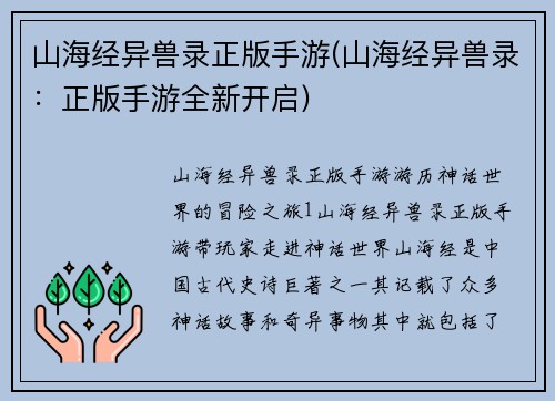 山海经异兽录正版手游(山海经异兽录：正版手游全新开启)